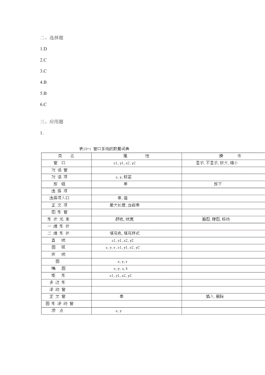 软件工程第10章面向对象的方法.doc_第3页