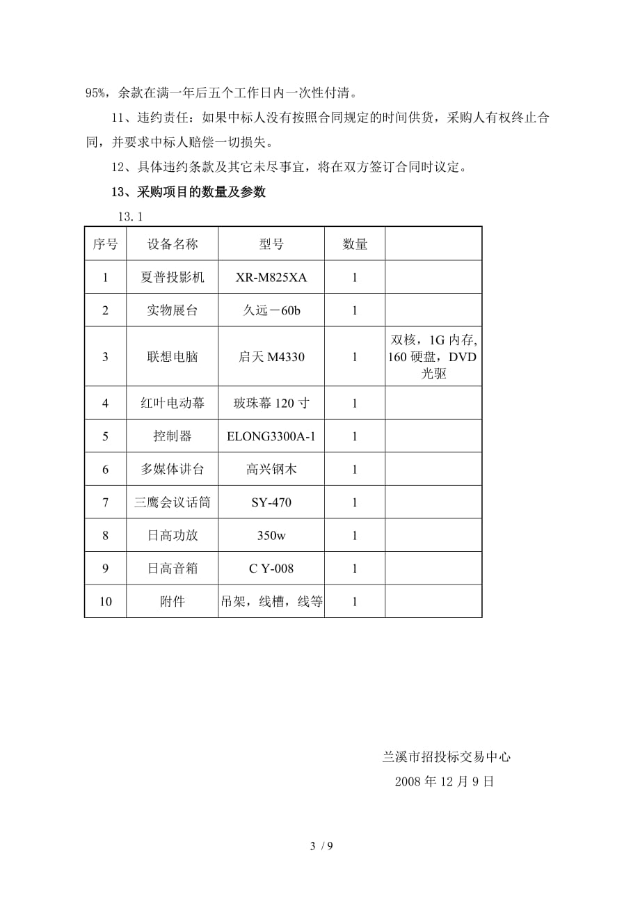 兰溪市教师进修学校多媒体投影设备采购项目_第3页