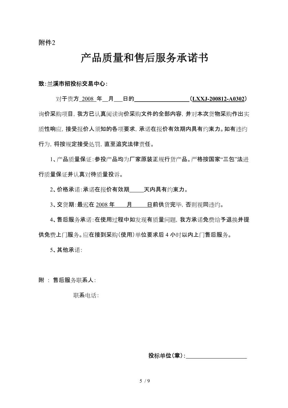 兰溪市教师进修学校多媒体投影设备采购项目_第5页