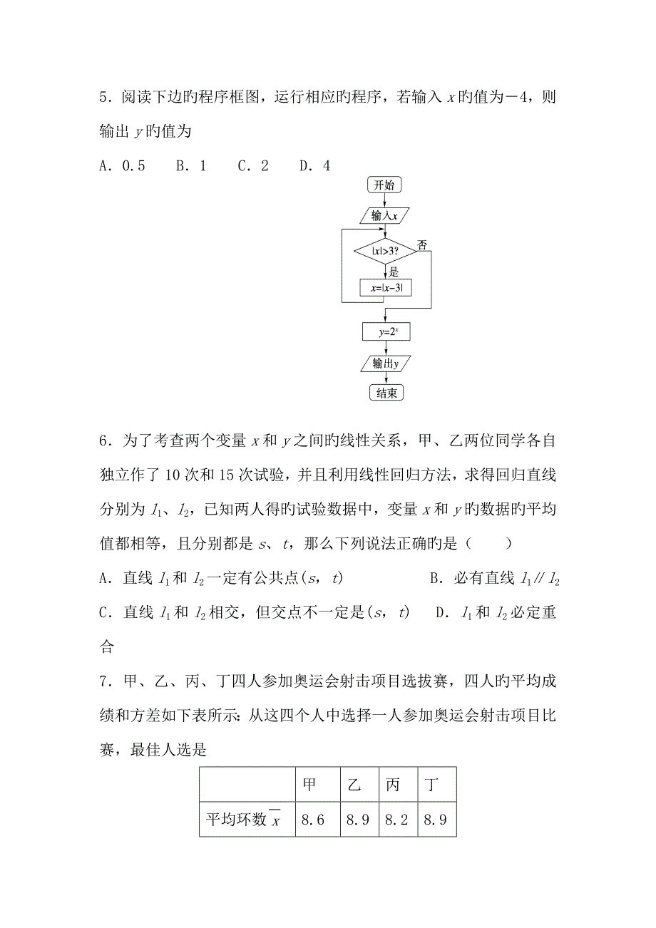 河南18-19高一下第一次抽考试题--数学_第2页