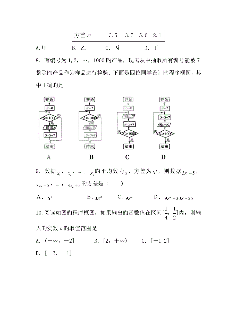 河南18-19高一下第一次抽考试题--数学_第3页