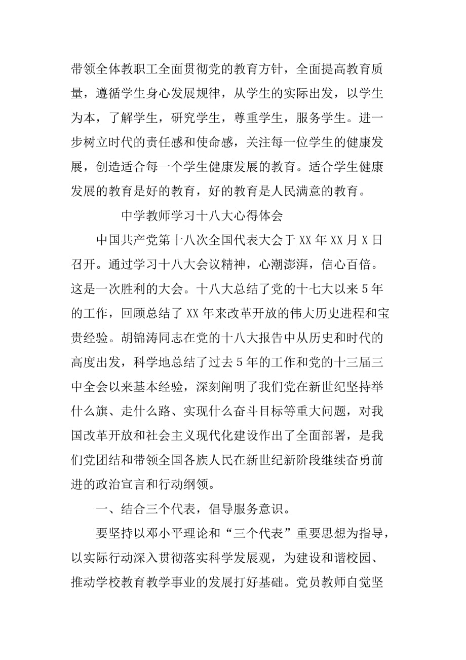 中学教师学习十八大报告心得体会二篇[范本]_第4页