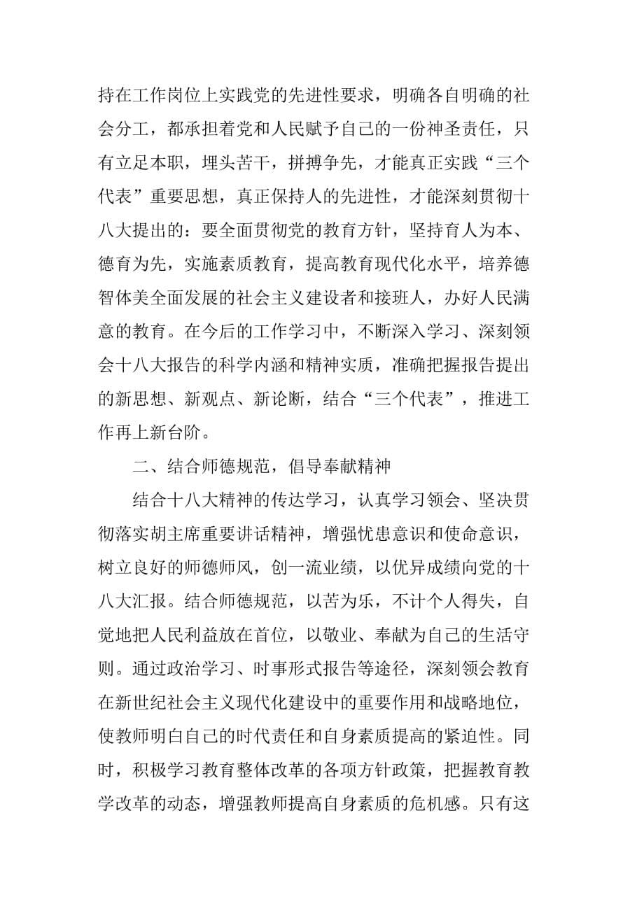 中学教师学习十八大报告心得体会二篇[范本]_第5页