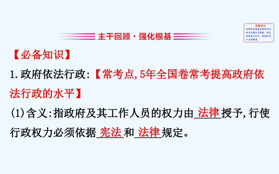 高考政治一轮复习课件：2.2.4我国政府受人民的监督_第2页