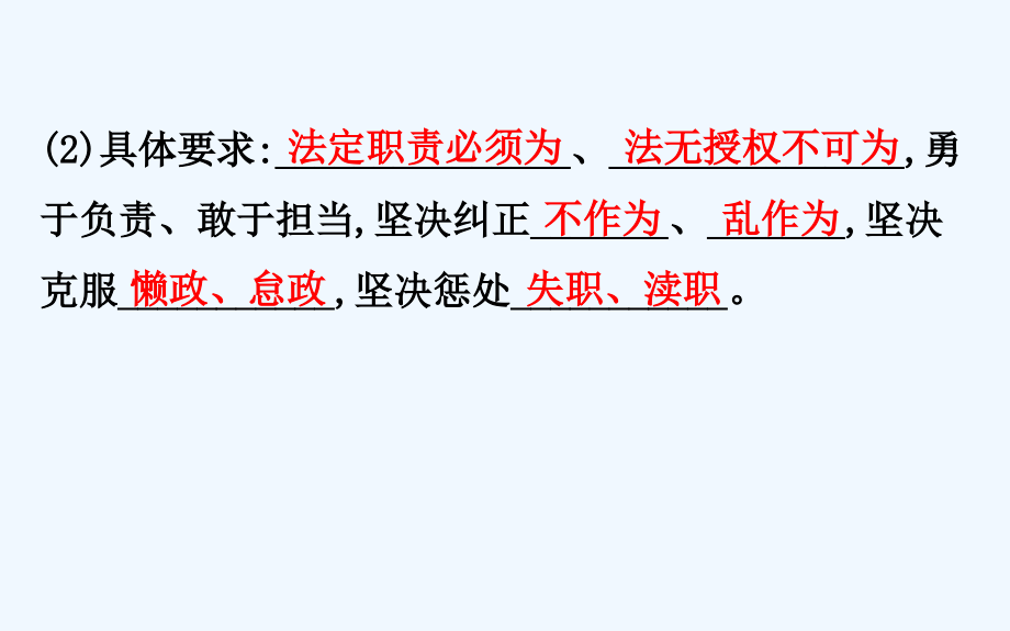 高考政治一轮复习课件：2.2.4我国政府受人民的监督_第4页