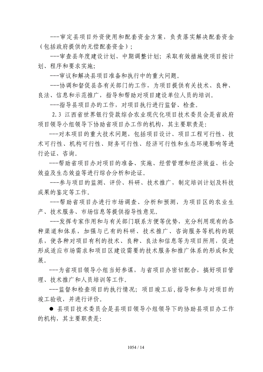 世行贷款江西省综合农业现代化项目_第4页