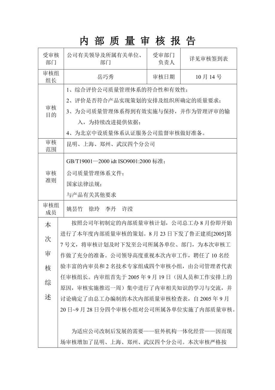 内部质量审核报告-姚昙竹.doc_第1页