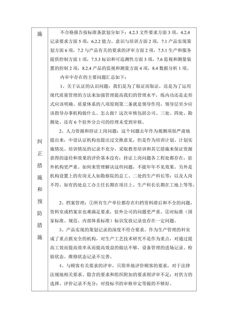 内部质量审核报告-姚昙竹.doc_第5页