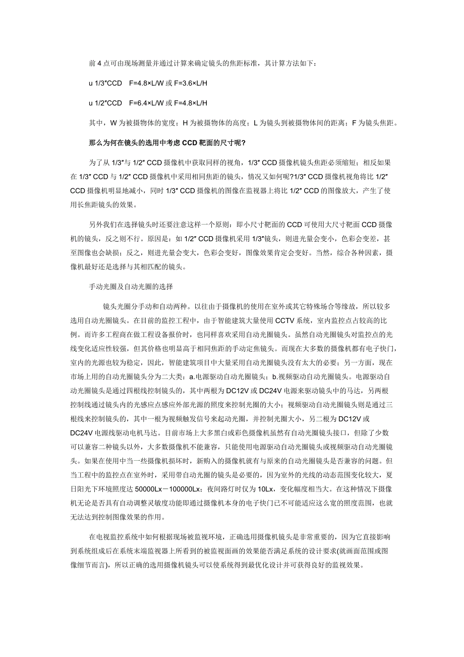 摄像机与镜头的选择和主要参数-智能楼宇管理师.docx_第3页