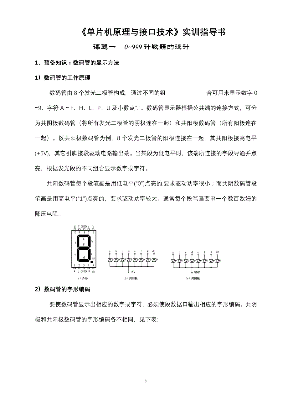 汽电13班单片机实训指导书_第3页