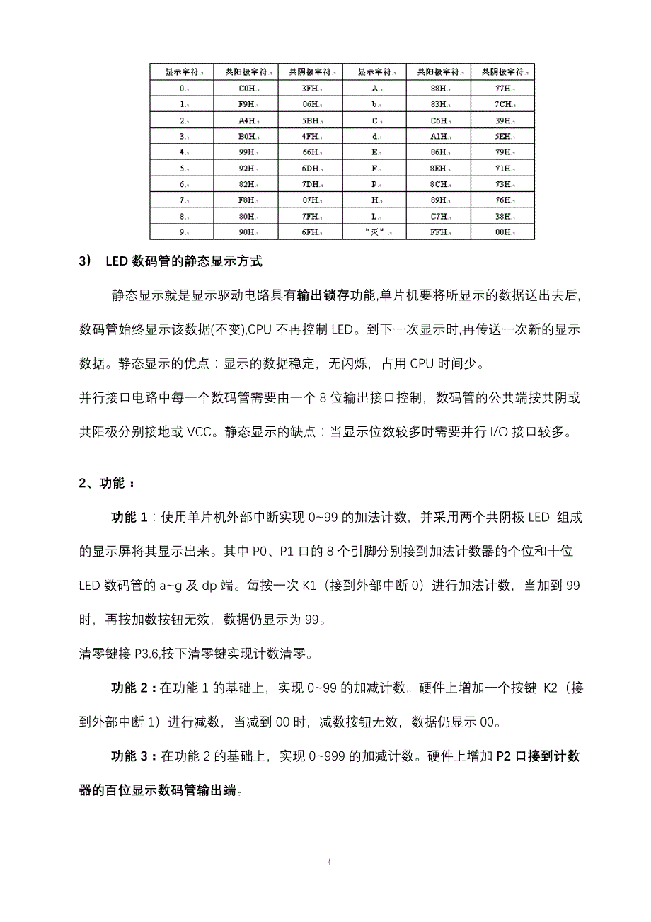 汽电13班单片机实训指导书_第4页