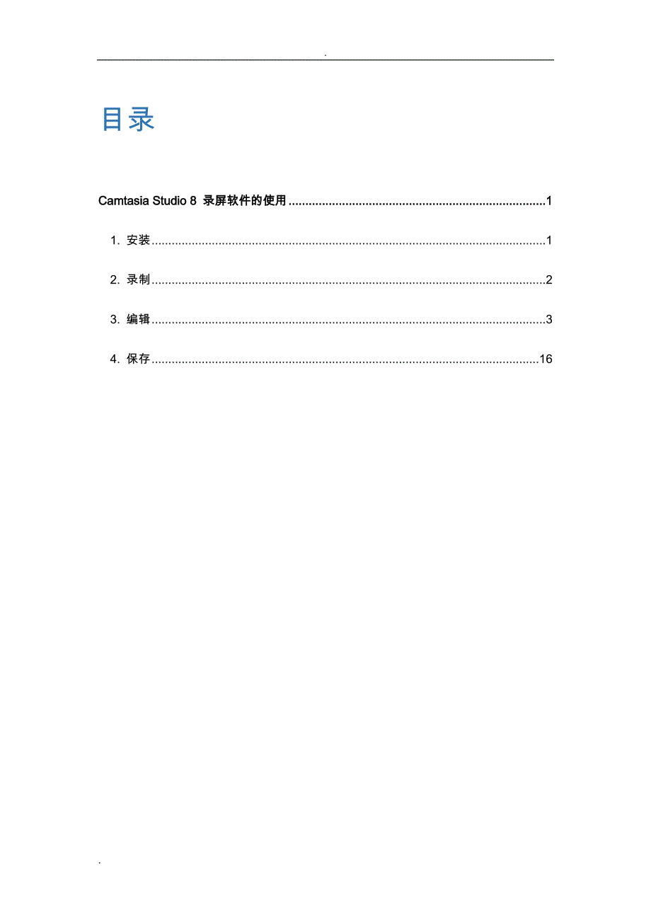 微课制作-CS操作_第3页