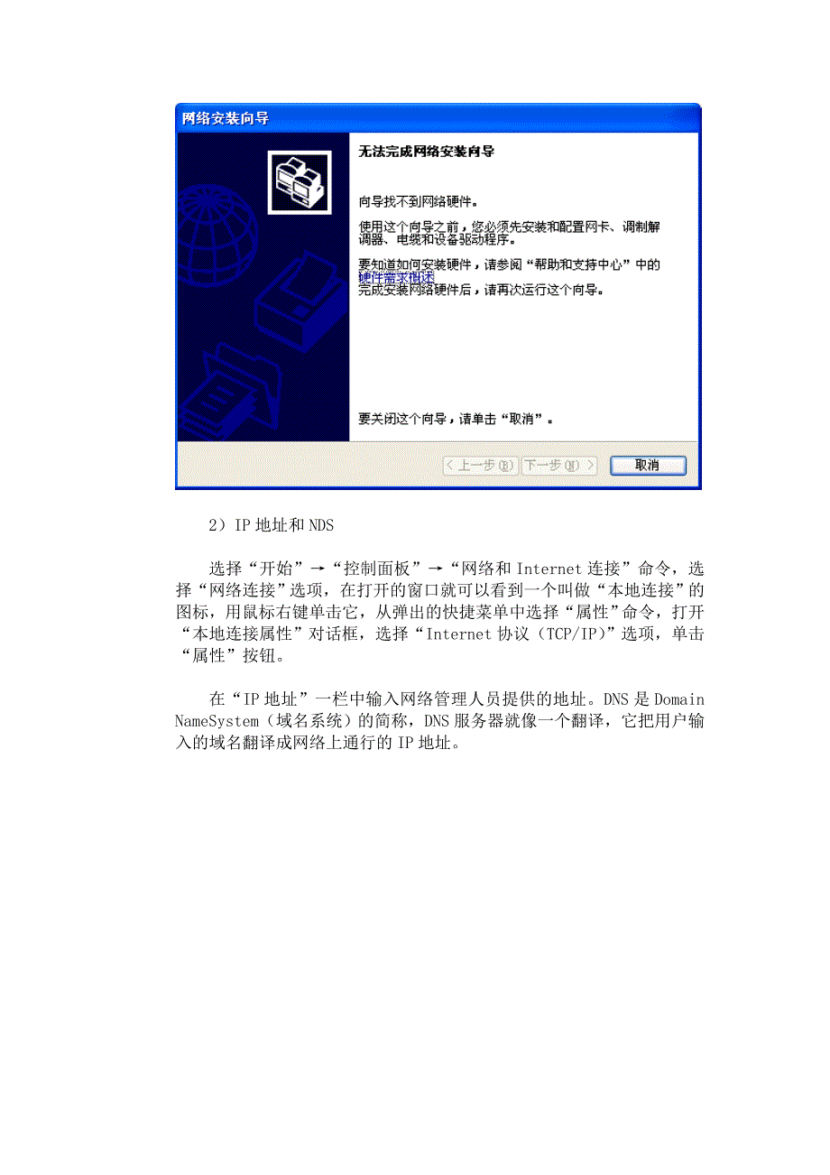计算机操作系统实验报告-windowsXP的使用.doc_第4页