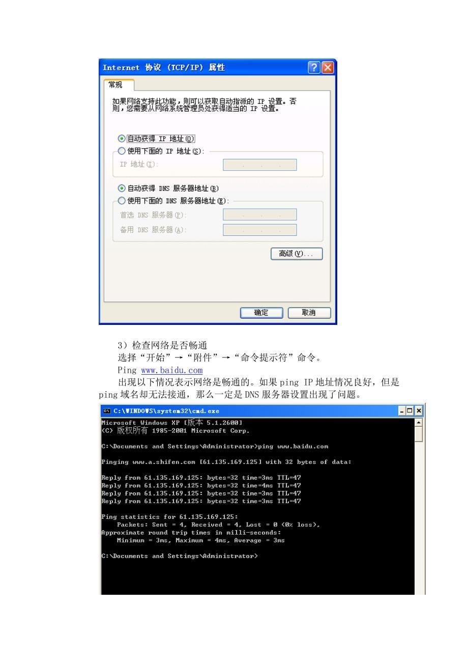 计算机操作系统实验报告-windowsXP的使用.doc_第5页