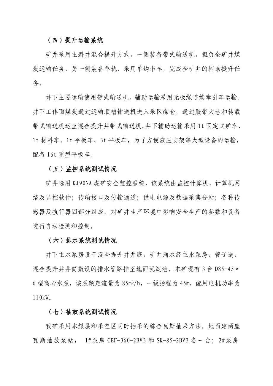 瓦斯治理会诊自评报告书.doc_第4页