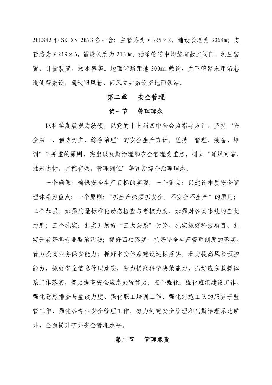 瓦斯治理会诊自评报告书.doc_第5页