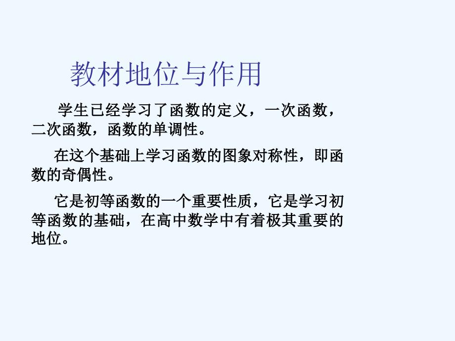 新人教A版数学必修一《奇偶性》课件_第4页