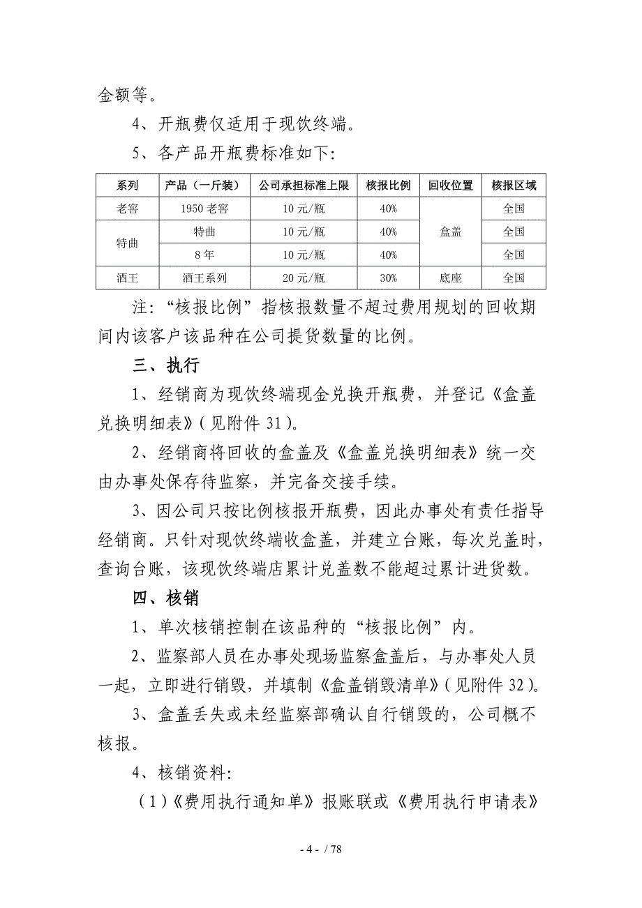 市场费用核i销资料_第4页