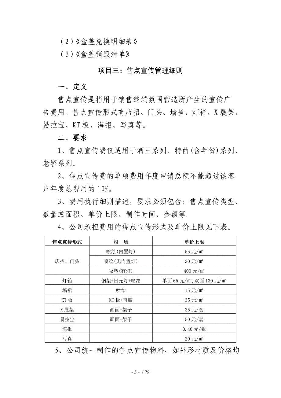 市场费用核i销资料_第5页