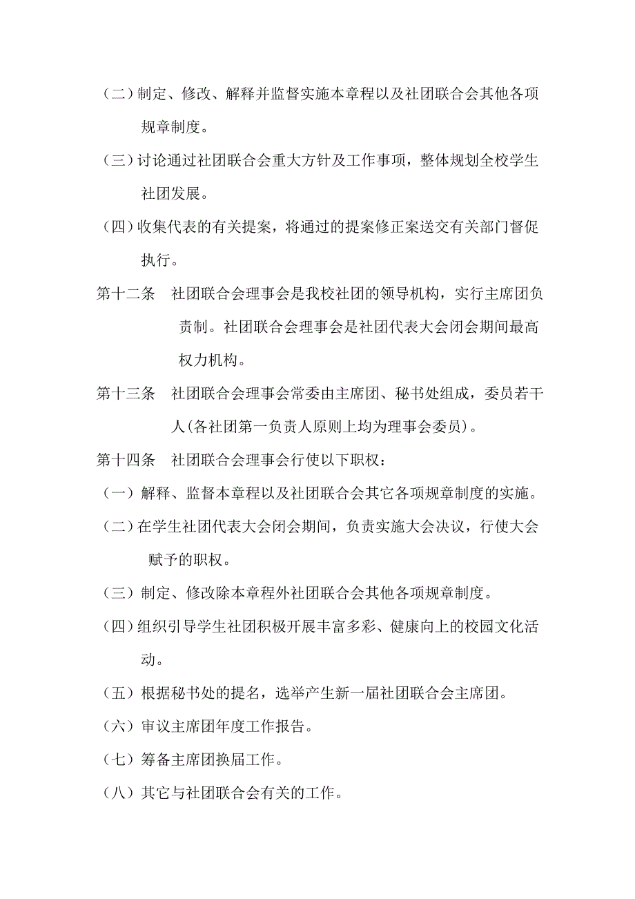 社团联合会章程打印.doc_第4页