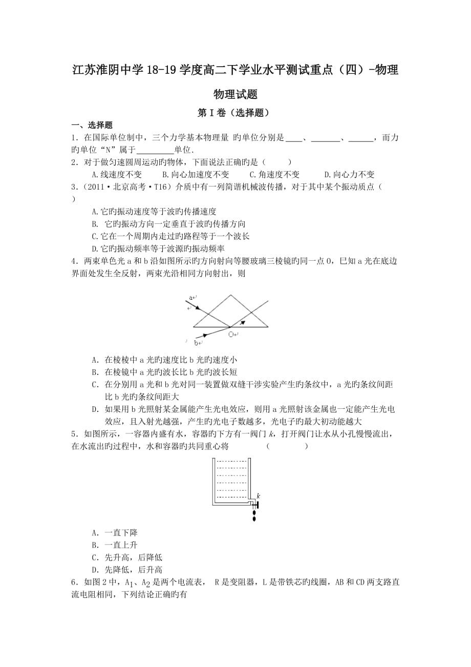 江苏18-19学度高二下学业水平测试重点(四)-物理_第1页