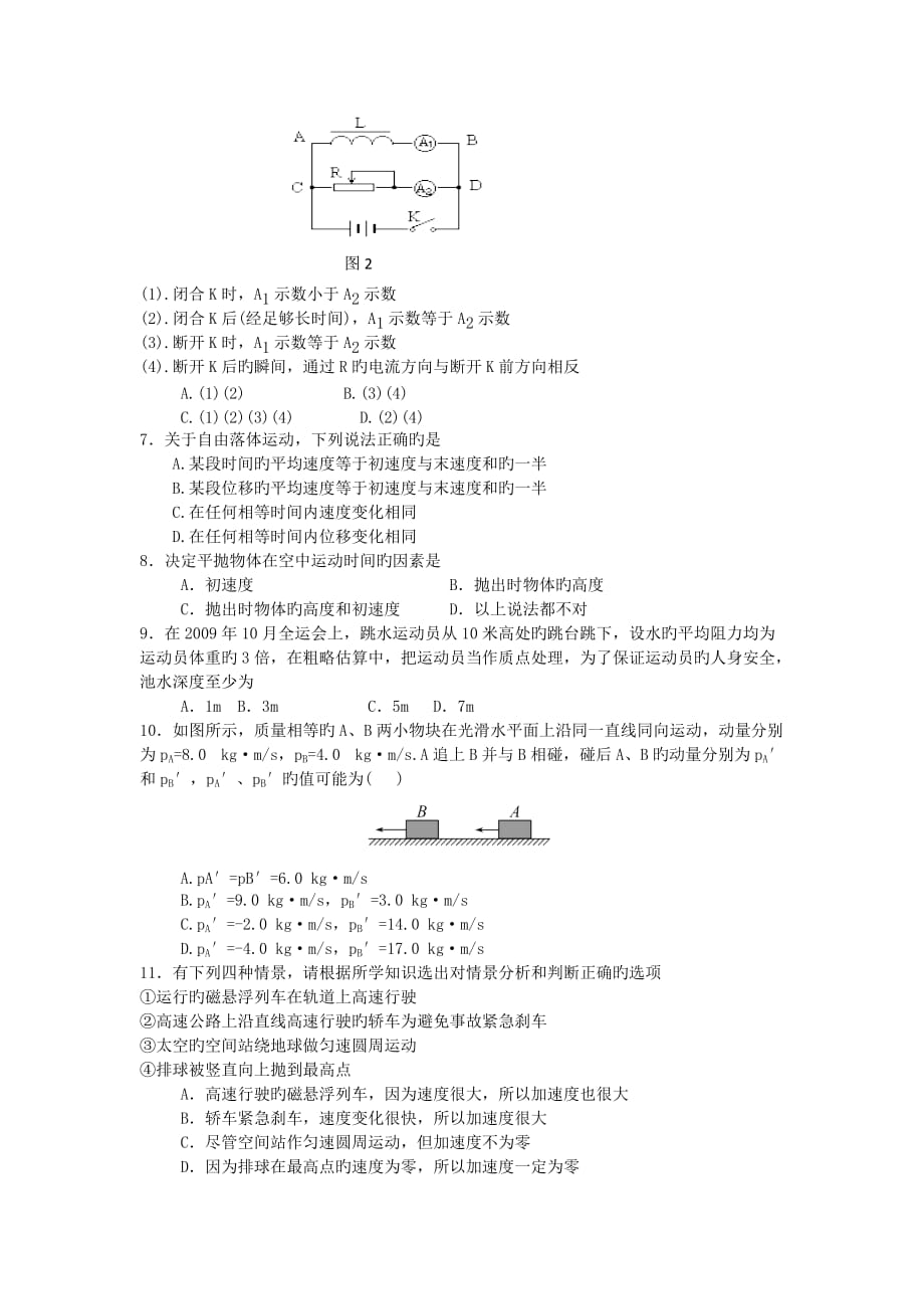 江苏18-19学度高二下学业水平测试重点(四)-物理_第2页