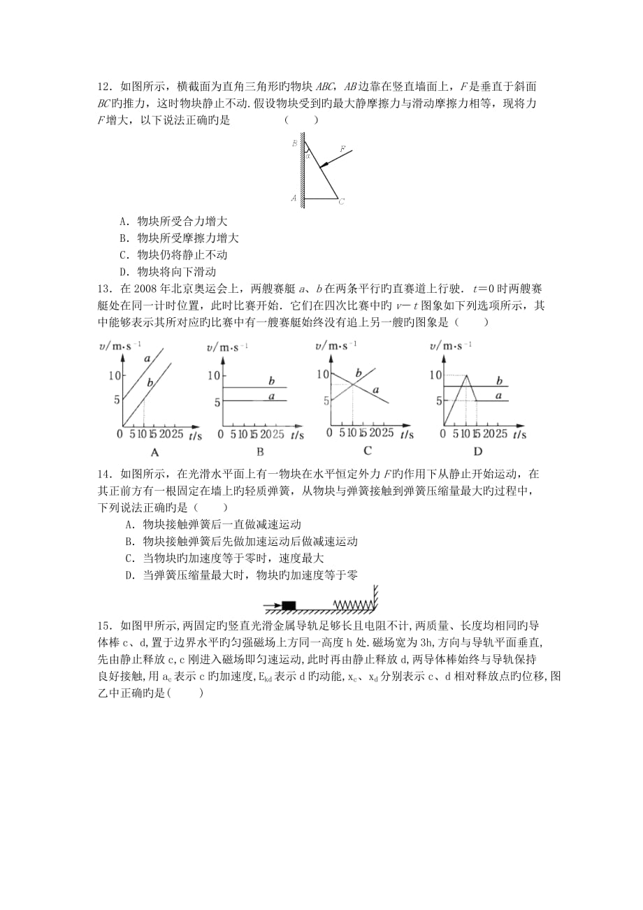 江苏18-19学度高二下学业水平测试重点(四)-物理_第3页