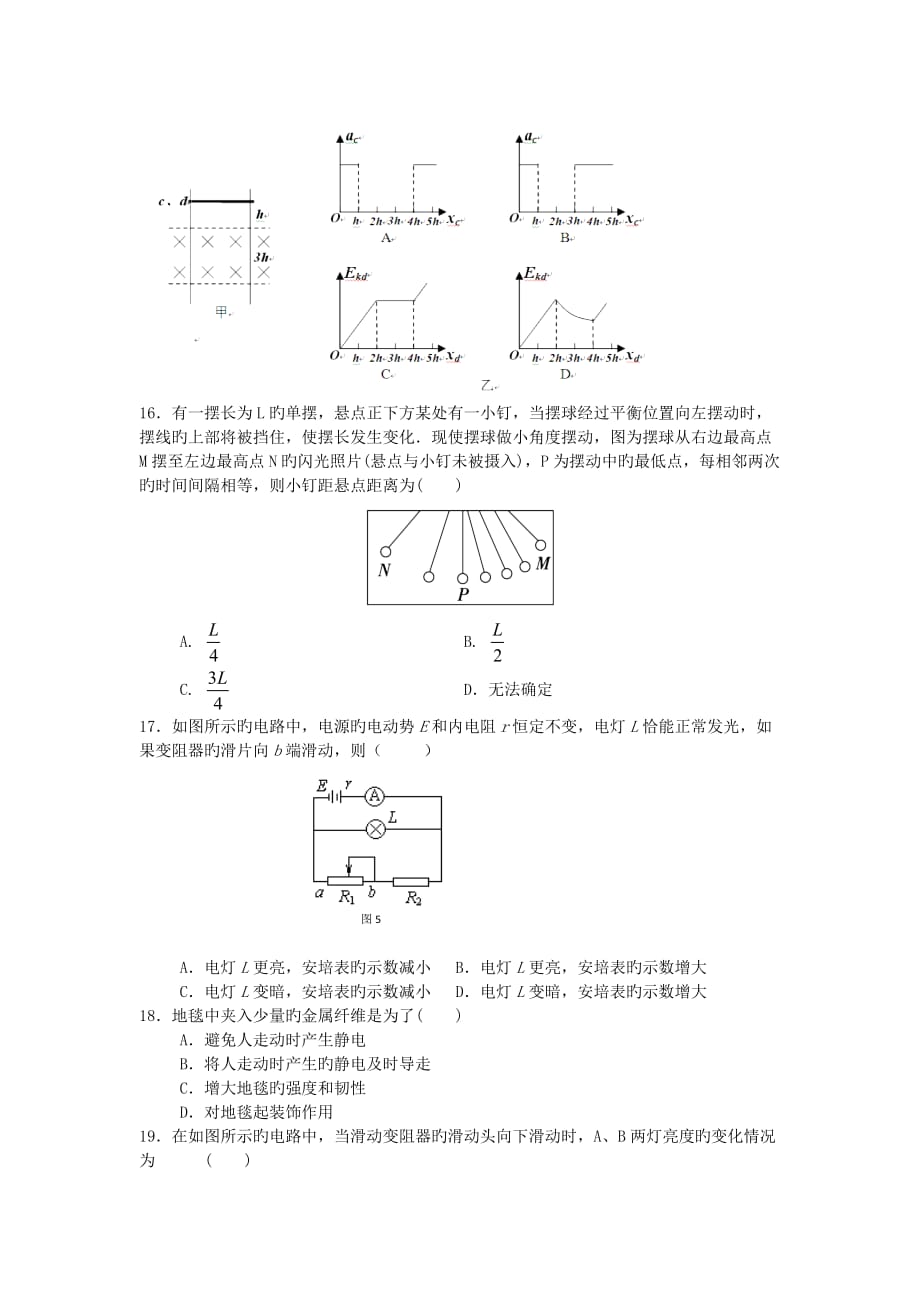 江苏18-19学度高二下学业水平测试重点(四)-物理_第4页