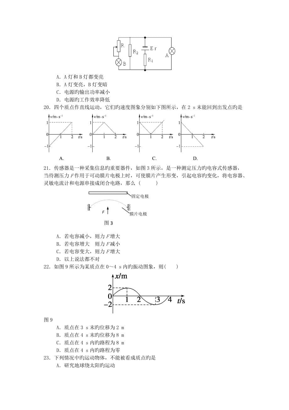 江苏18-19学度高二下学业水平测试重点(四)-物理_第5页