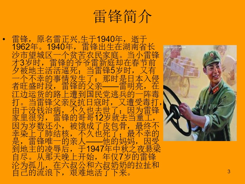 学习雷锋精神ppt课件 (2).ppt_第3页