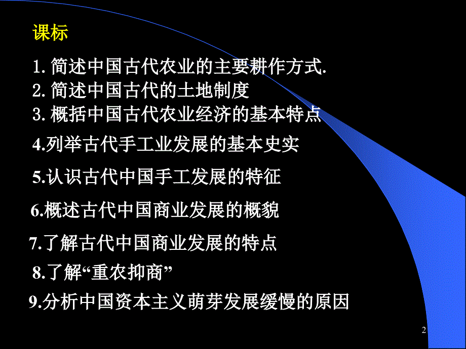 历史必修二第一单元知识结构ppt课件.ppt_第2页