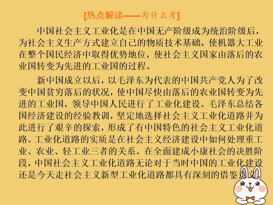 高考历史一轮复习第八单元中国特色社会主义建设的道路单元核心素养提升课件新人教版必修2_第4页