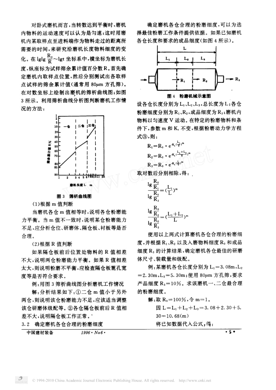 粉磨动力学方程及其在生产中的应用_第3页