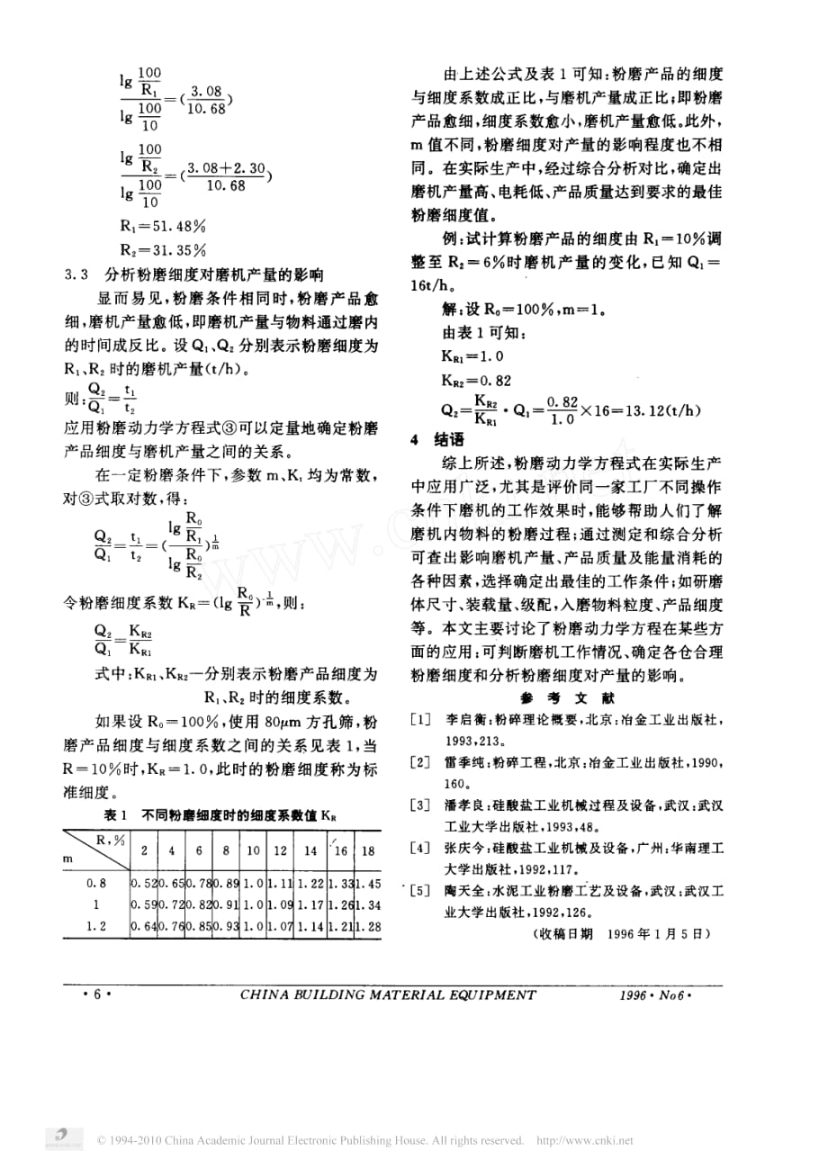 粉磨动力学方程及其在生产中的应用_第4页