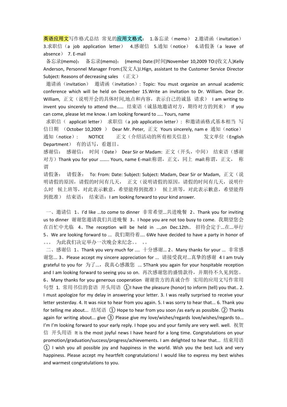 英语应用文写作格式总结常见的应用文格式.docx_第1页