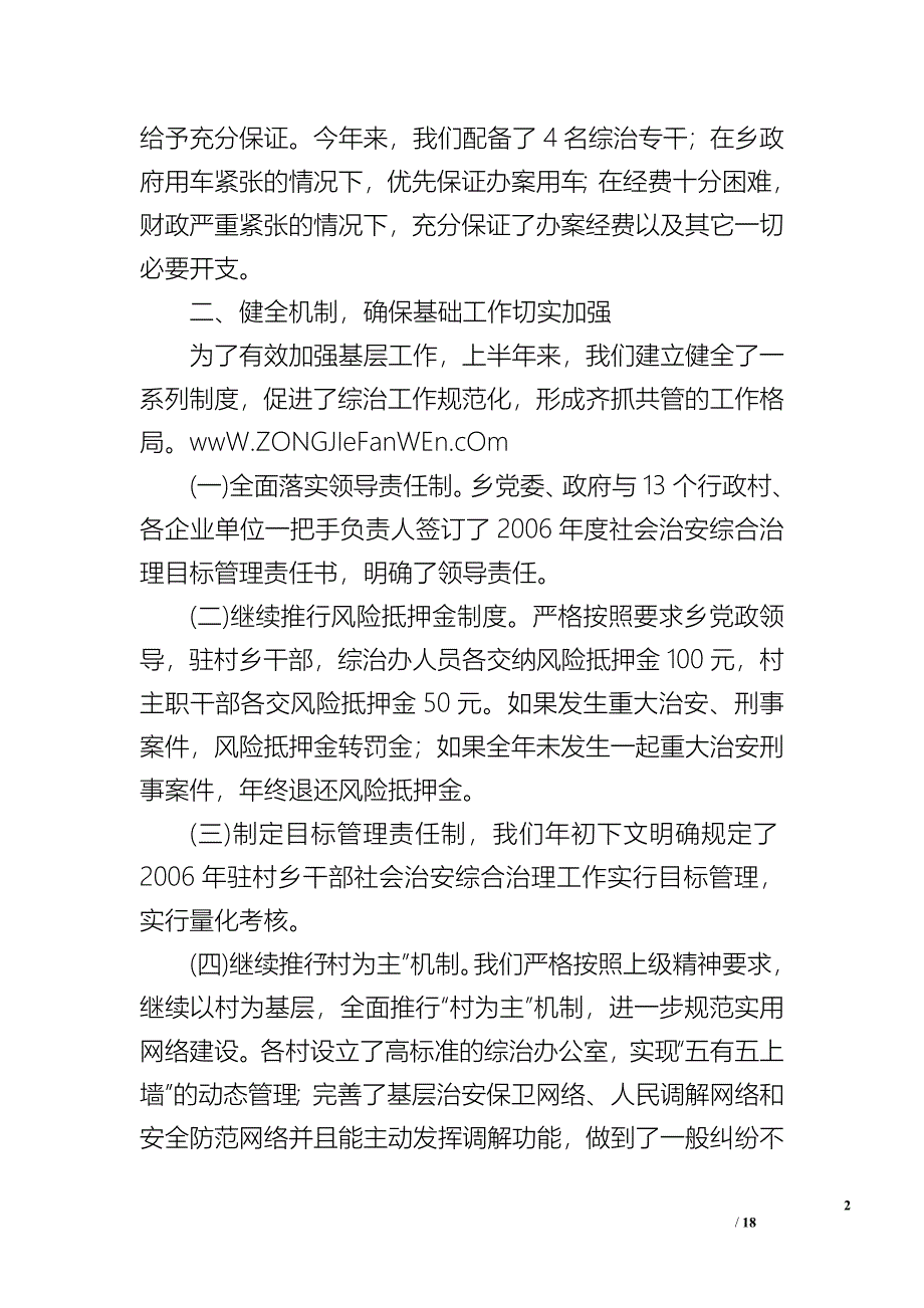 ×乡2006年度上半年政法综治工作总结_1_第2页