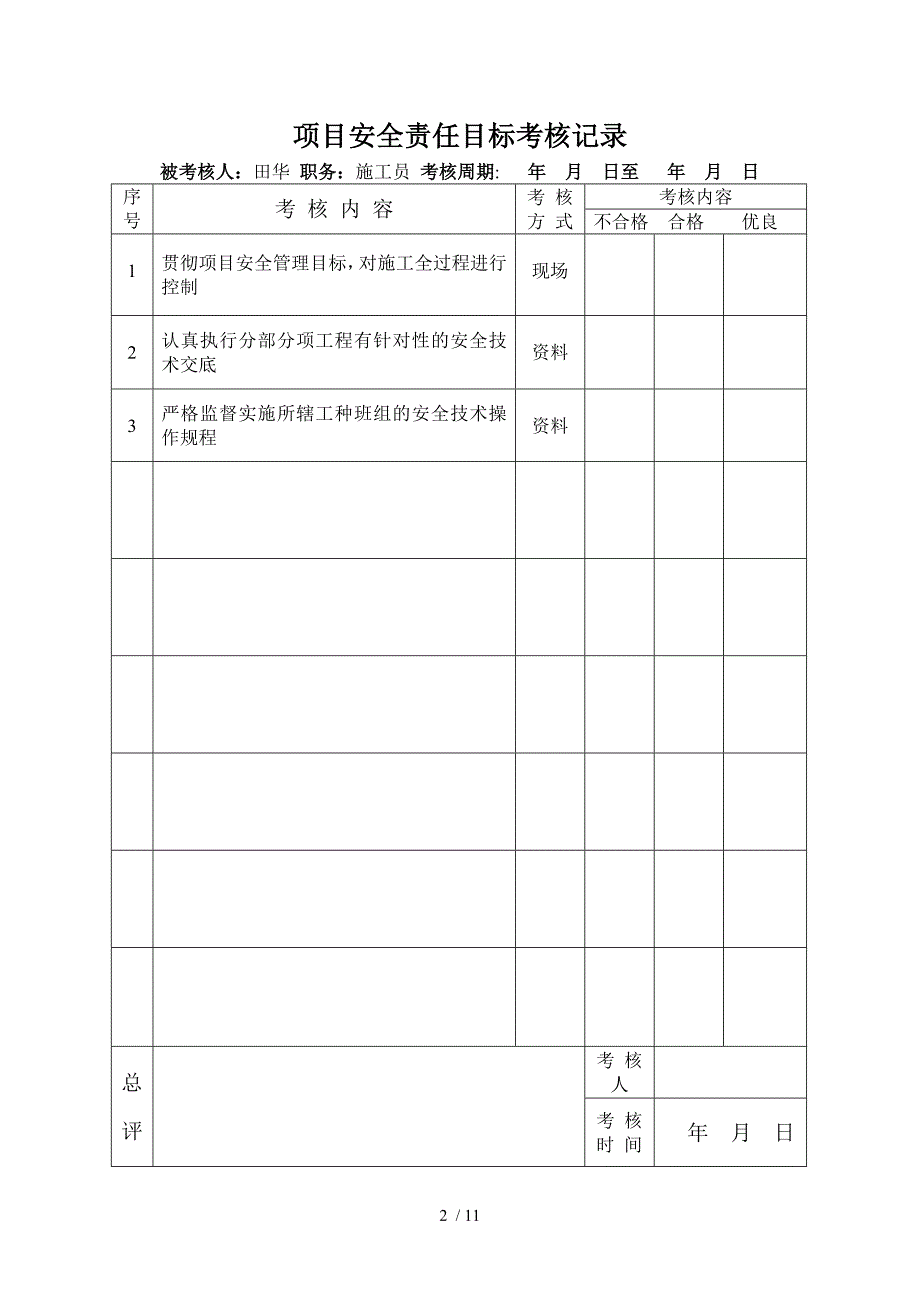 项目安全责任目标考核记录_第2页