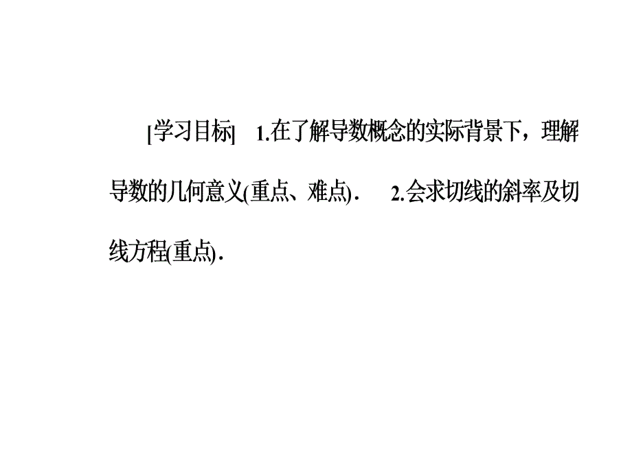 高中数学选修2-2人教版课件：第一章1.1-1.1.3导数的几何意义_第3页