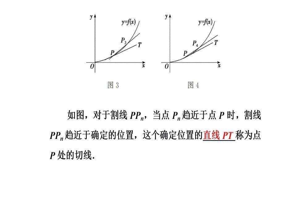 高中数学选修2-2人教版课件：第一章1.1-1.1.3导数的几何意义_第5页