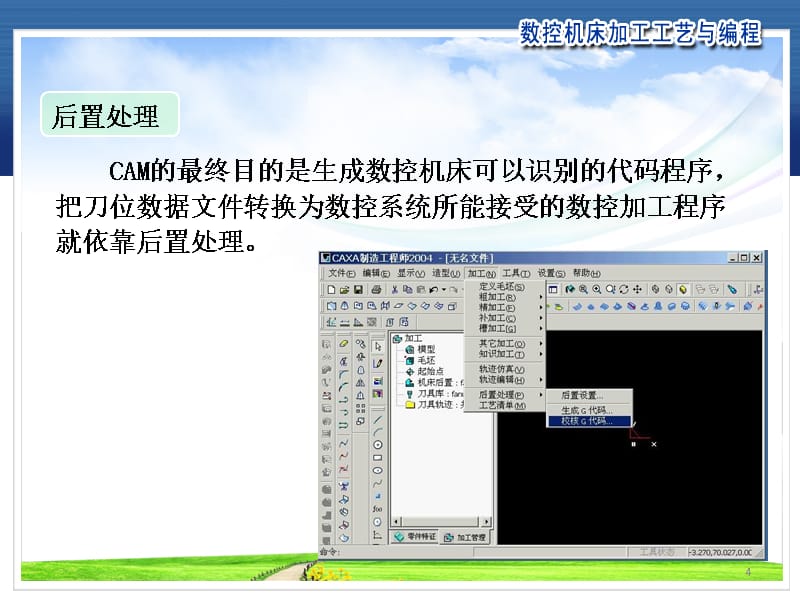 加工轨迹仿真和编辑ppt课件.ppt_第4页