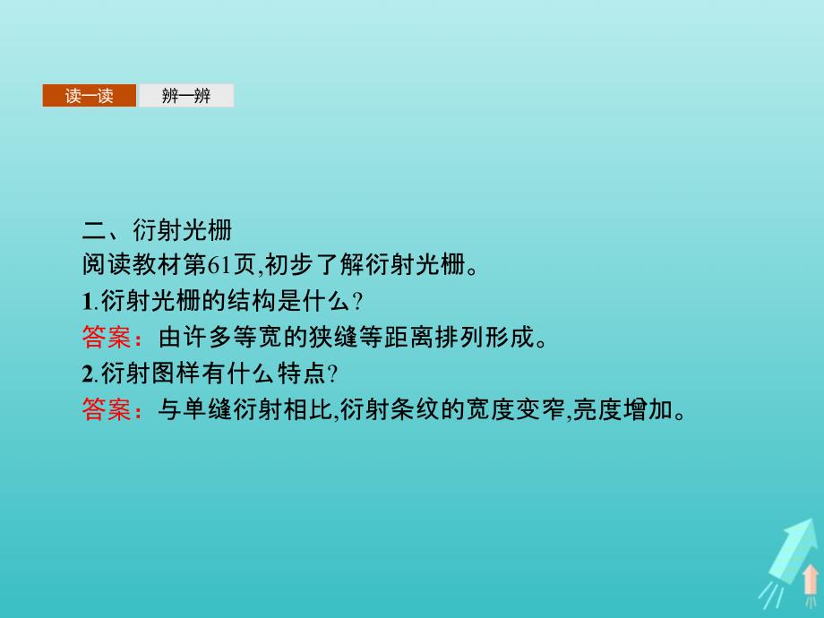 高中物理第十三章光第5_6节光的衍射光的偏振课件新人教选修3_4_第4页