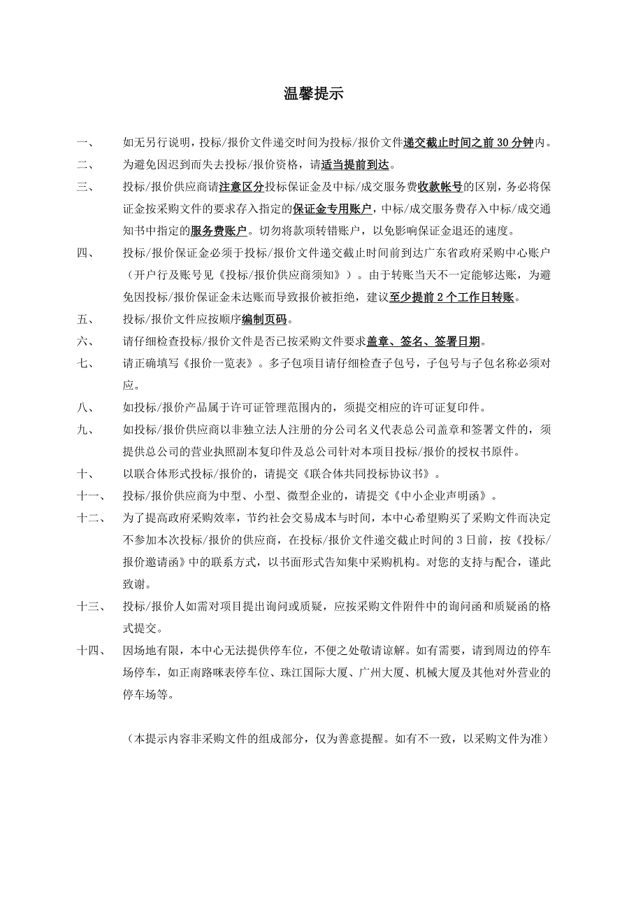 2017Y009数信、食品学院移动工作站等设备采购招标文件_第2页