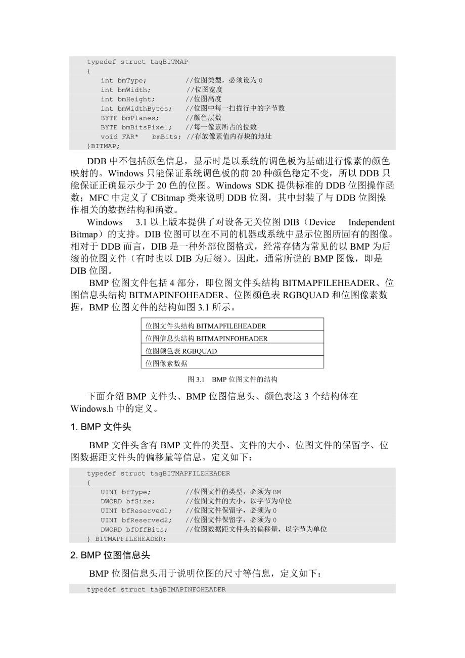 图片浏览器知识总结.doc_第2页