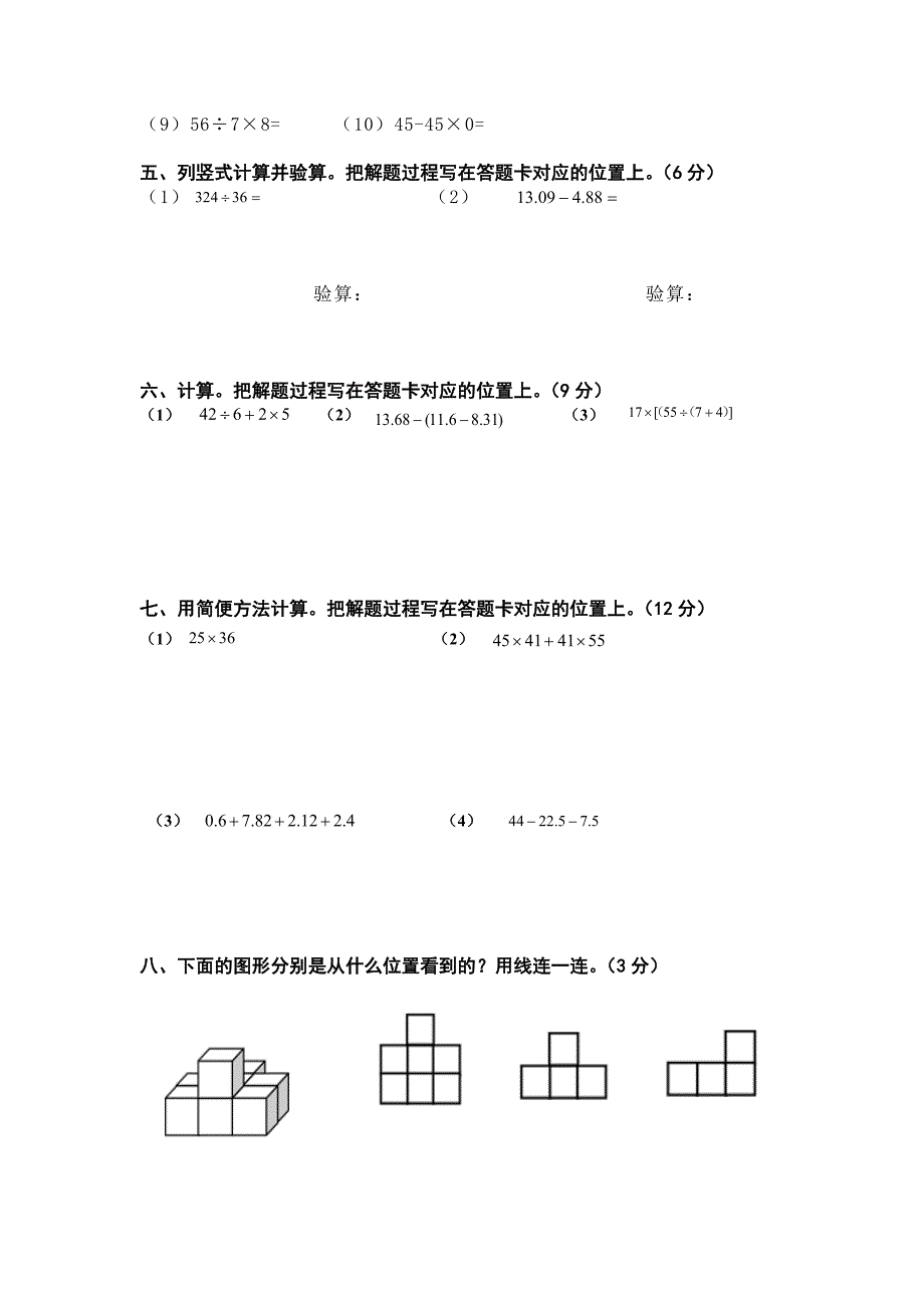 江门鹤山2017—2018学年度第二学期四年级数学期末模拟题.doc_第2页