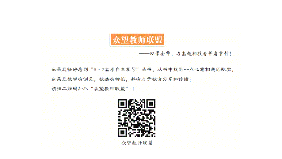 高考历史冲刺600分一轮精优课件：专题6.西方人文精神的起源及其发展_第3页