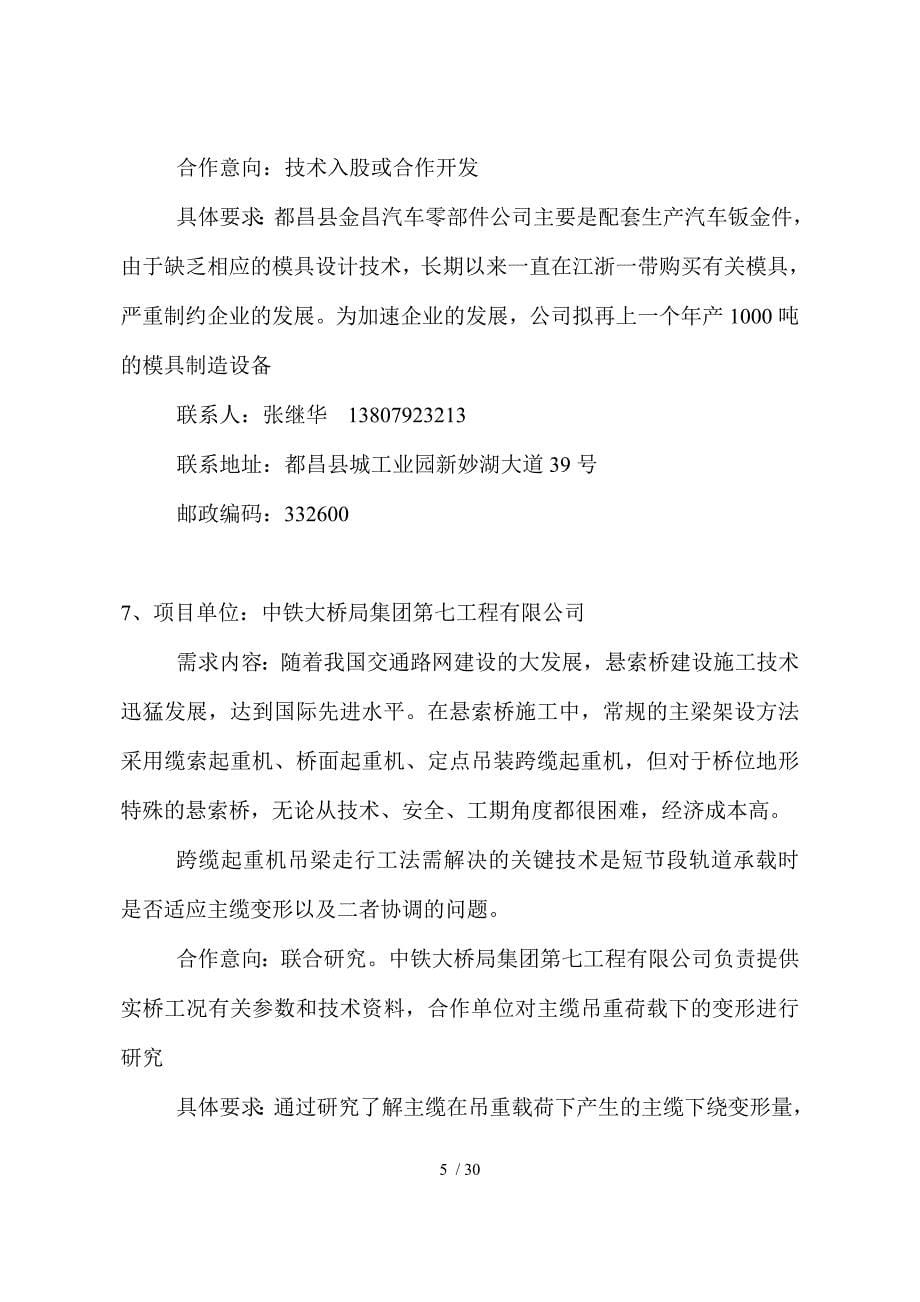 项目单位：九江同方江新造船有限公司需求内容：本公司为_第5页