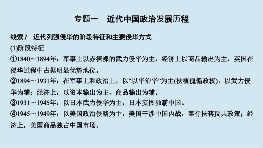 高考历史高分大二轮复习板块提升二中国近代史专题总结课件_第2页