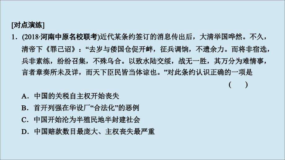 高考历史高分大二轮复习板块提升二中国近代史专题总结课件_第4页