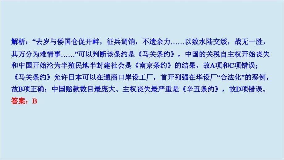 高考历史高分大二轮复习板块提升二中国近代史专题总结课件_第5页