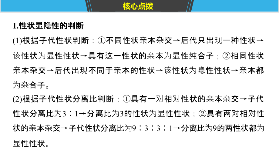 高考生物全国通用精准提分二轮课件：专题五 基因的传递规律 考点15_第4页